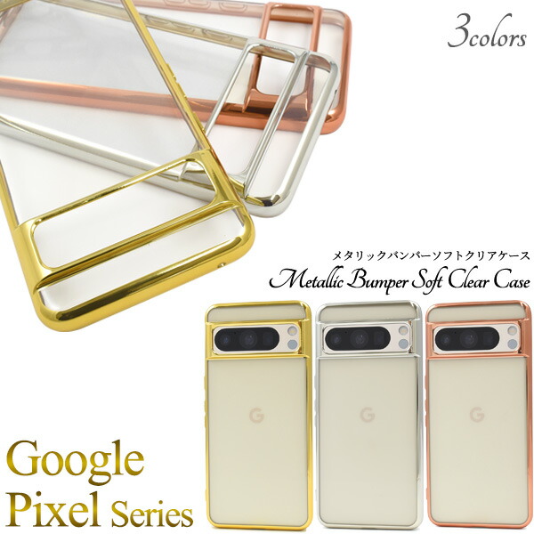 楽天市場】送料無料【 Google Pixel 8 / 8 Pro / 9 / 9 Pro / 9 Pro XL