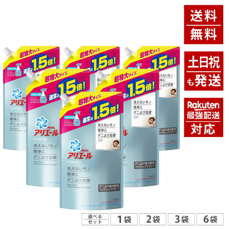 楽天市場】【まとめ買い】アリエール 液体 ダニよけプラス 洗濯洗剤