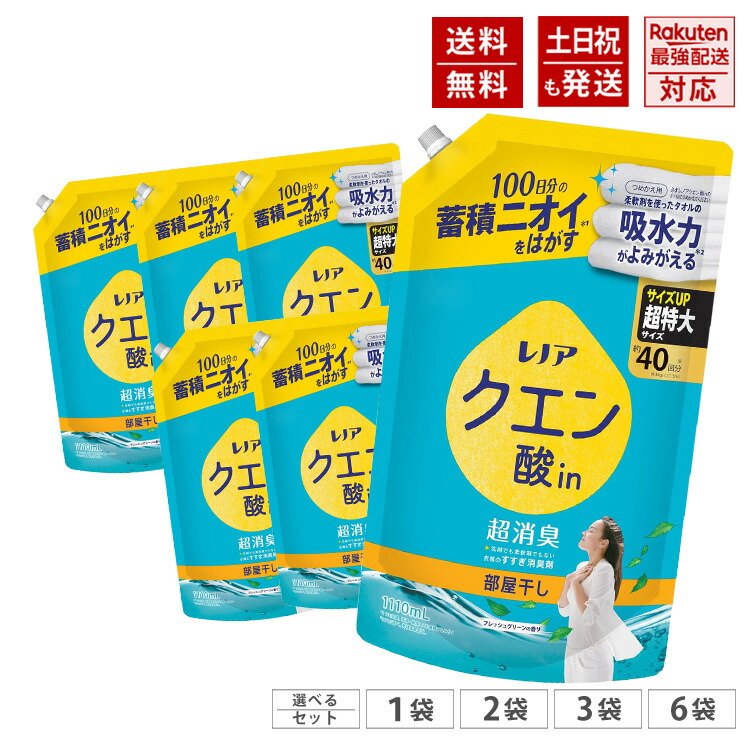 レノア クエン酸インチ お座敷干し 超消臭 御召しもののすすぎ消臭剤 生新しい緑であることの芳ばしさ 詰め替え 1110mL 超特大大きさ 約40回分 選べる書き割り