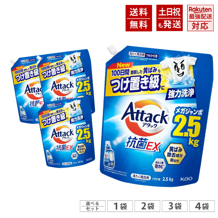 楽天市場】【4個セット】 アタック抗菌ex 詰め替え 特大 洗剤 2500g