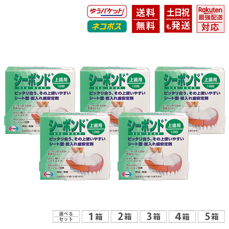 シーボンド 上歯用 腰かけ型総部分義歯振り合い剤 18枚入 エーザイ