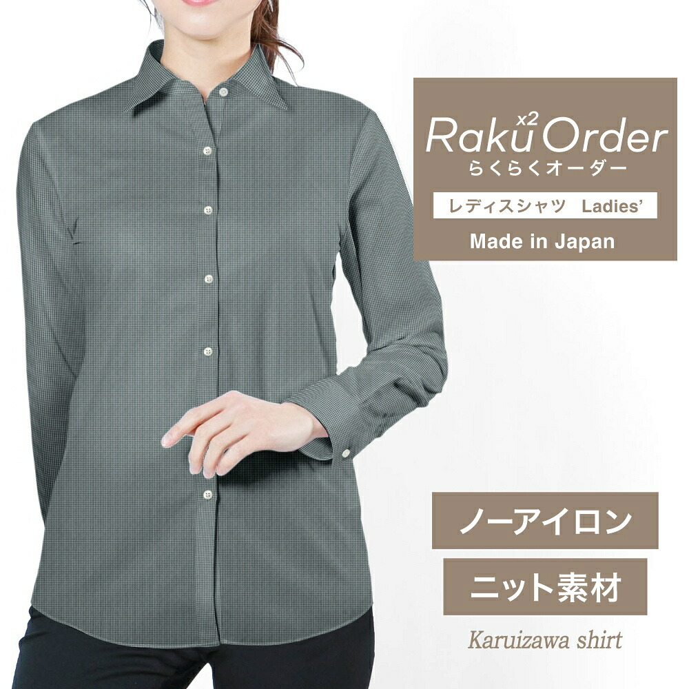 【ニット】オーダーシャツ レディース ワイシャツ 【送料無料】 ブラウス オーダーワイシャツ 長袖 半袖 七分 大きいサイズ スリム らくらく オーダー 日本製 形態安定 軽井沢シャツ グレードビー柄 ニット 形態安定 吸水速乾 [R30KZAH51]