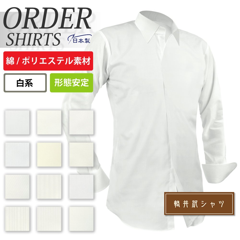 【楽天市場】オーダーシャツ ワイシャツ 【送料無料】 Yシャツ 