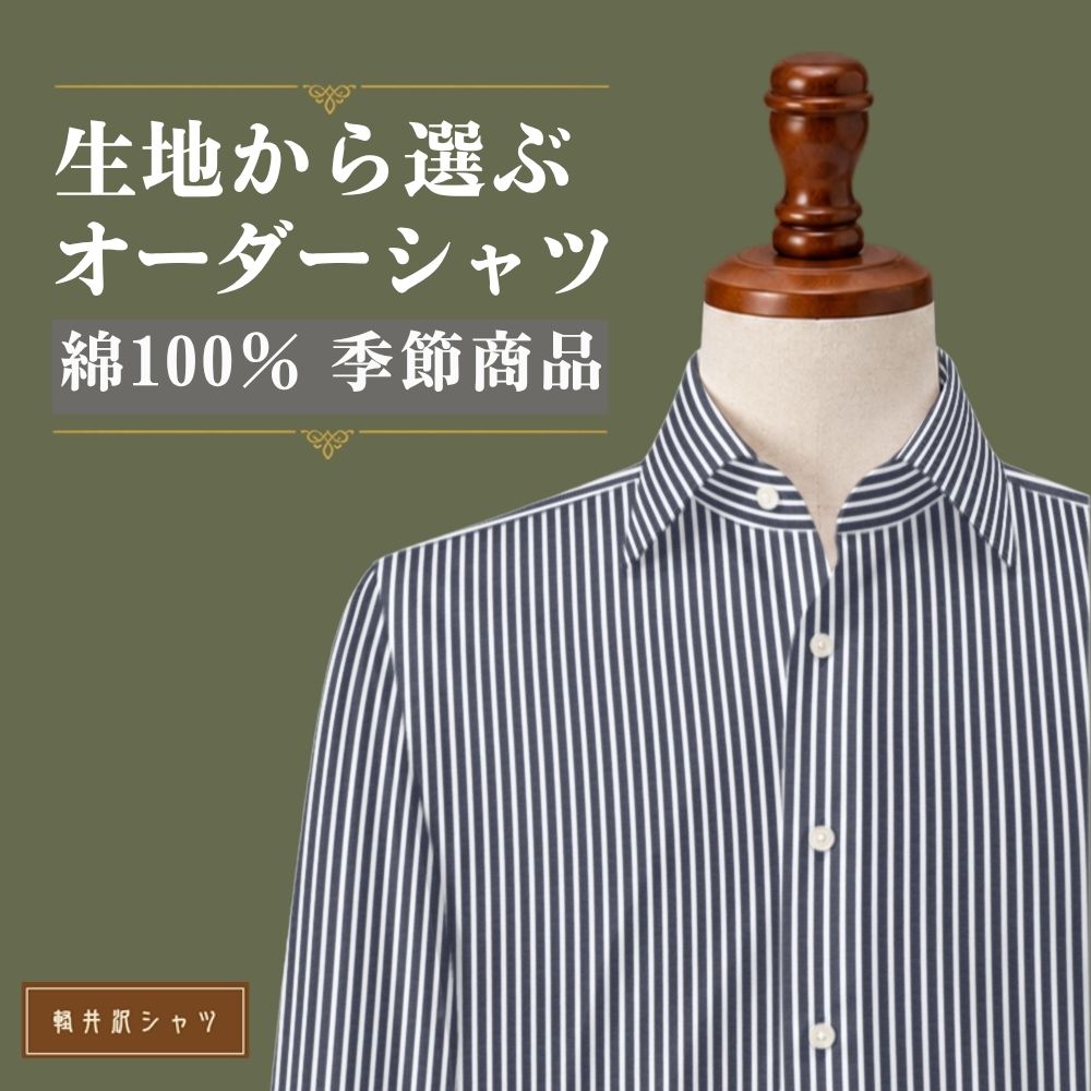 オーダーシャツ ワイシャツ 【送料無料】 Yシャツ オーダーワイシャツ メンズ 衿 カフス ポケット ボタン デザイン変更可能 大きい スリム ゆったり 長袖 半袖 五分袖 七分袖 らくらくオーダー 軽井沢シャツ スポット 柄系 綿100％ [R10KZ3003]｜ワイシャツのプラトウ