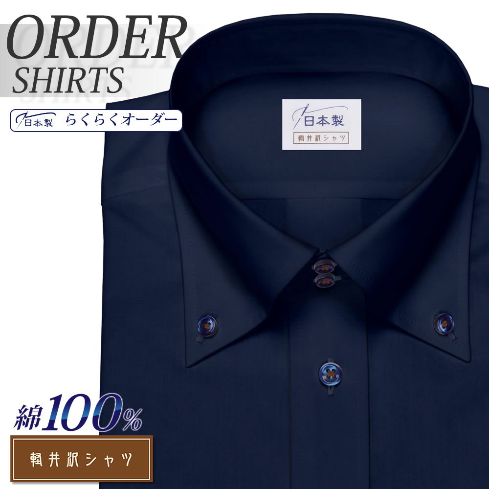 購入注文シャツ シャツ 送料無料 Yシャツ オーダーワイシャツ メンズ 長袖 半袖 七つmin 著しい号 きゃしゃ らくらく オーダー 日本製 コットン100 軽井沢シャツ 山橘下だる ドゥエボットーニ ネイビイブルーサティン R10kzb398 Quatrok Com Br 購入注文シャツ シャツ 送料無料 Yシャツ オーダーワイシャツ メンズ 長袖 半袖 七つmin 著しい号 きゃしゃ らくらく オーダー 日本製 コットン100 軽井沢シャツ 山橘下だる ドゥエボットーニ ネイビイブルーサティン R10kzb398 Quatrok Com Br