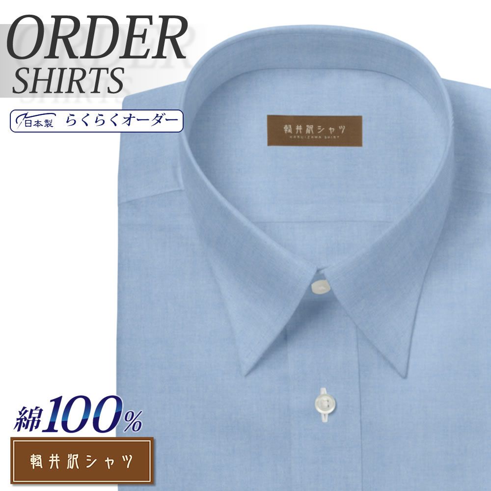楽天市場】オーダーシャツ デザイン変更可能 ワイシャツ Yシャツ 