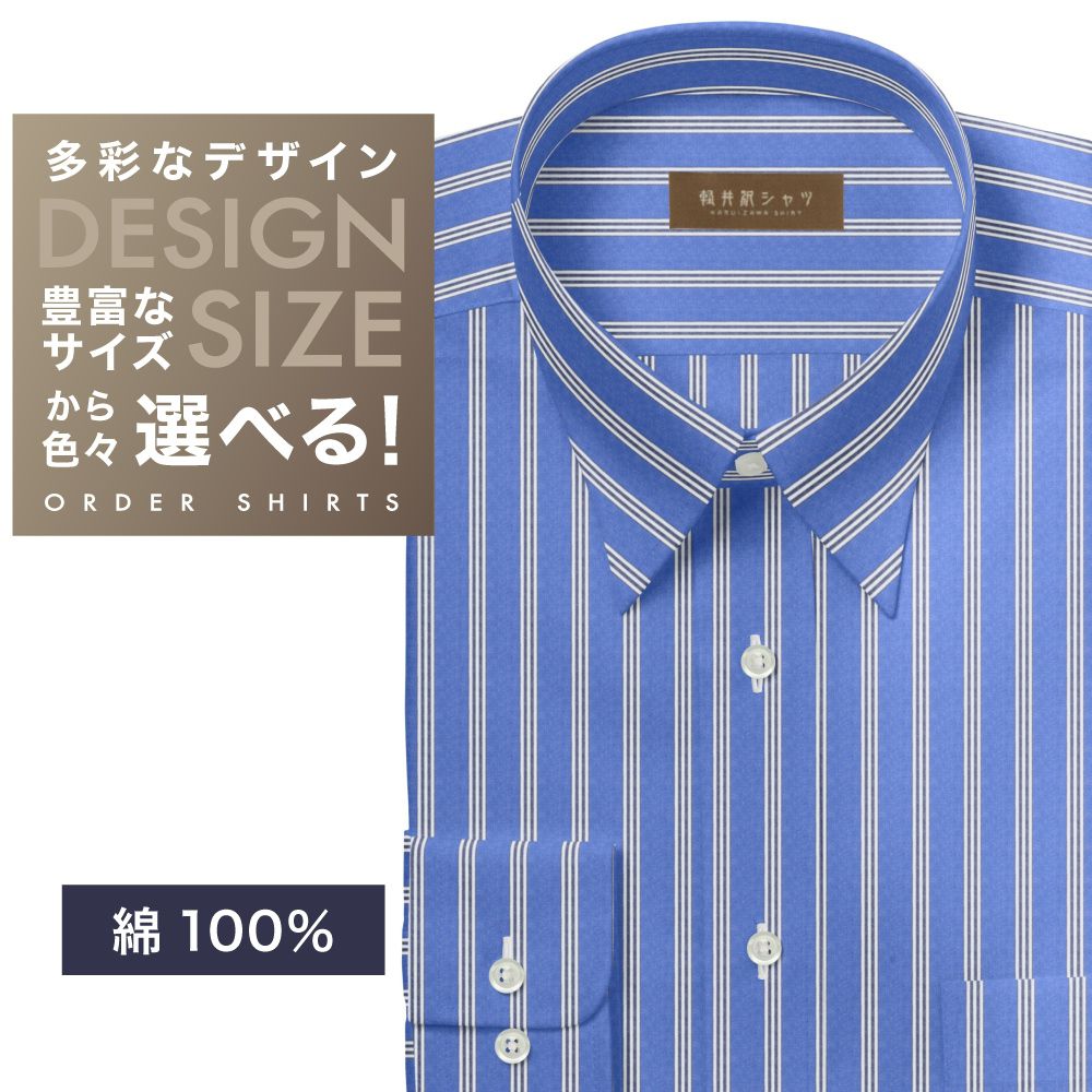 オーダーシャツ デザイン変更可能 ワイシャツ Yシャツ メンズ 長袖 半袖 七分 大きいサイズ スリム らくらく オーダー 日本製 綿100％ 軽井沢シャツ レギュラーカラー ホワイト&times;ブルーストライプ 100番双糸使用 オーガニックコットン [R10KZR899] 送料無料｜ワイシャツのプラトウ