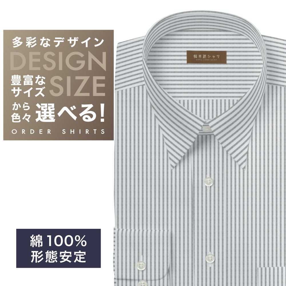 オーダーシャツ デザイン変更可能 ワイシャツ Yシャツ オーダーワイシャツ メンズ 長袖 半袖 七分 大きいサイズ スリム らくらく オーダー 日本製 形態安定 綿100％ 軽井沢シャツ レギュラーカラー ホワイト×ブラック ストライプ [R10KZR918] 送料無料