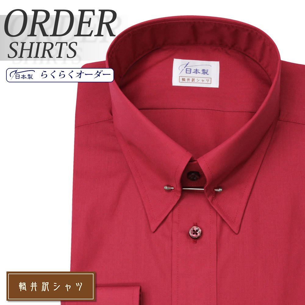 発註tシャツ Yシャツ 送料無料 Yシャツ オーダーワイシャツ メンズ 長袖 半袖 セブン時間 大事大いさ 華車 らくらく オーダー 日本製 軽井沢 シャツ ピンホール色彩 葡萄酒赤いこと R10kzzp14 Arsn Sn