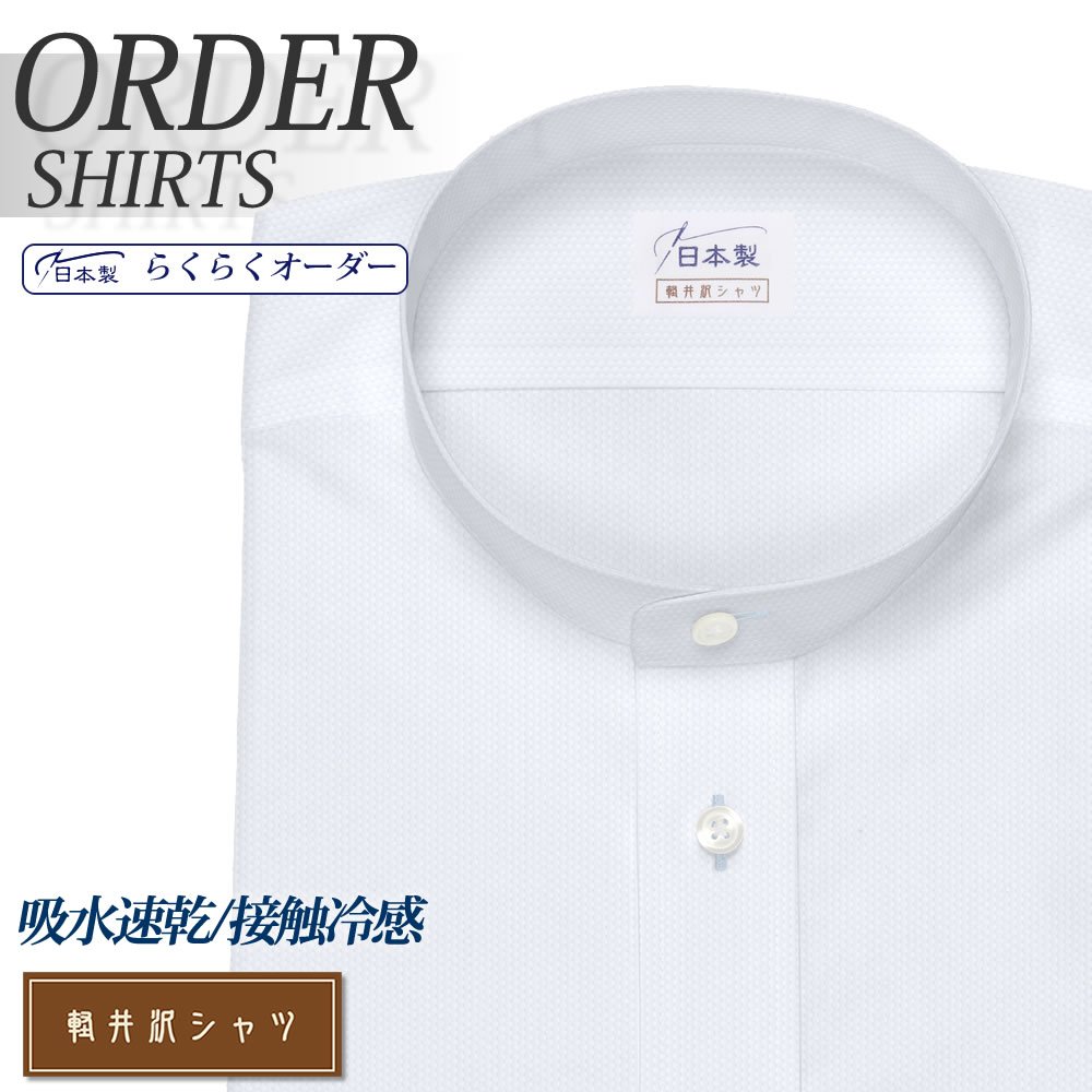 目tシャツ ワイシャツ 送料無料 Yシャツ オーダーワイシャツ メンズ 長袖 半袖 セブン部分 豊大いさ きゃしゃ らくらく オーダー 日本製 シェープ振合 軽井沢シャツ フロアスタンド色つや Cool Max 白人ドビー柄 R10kzzsf8 Cannes Encheres Com