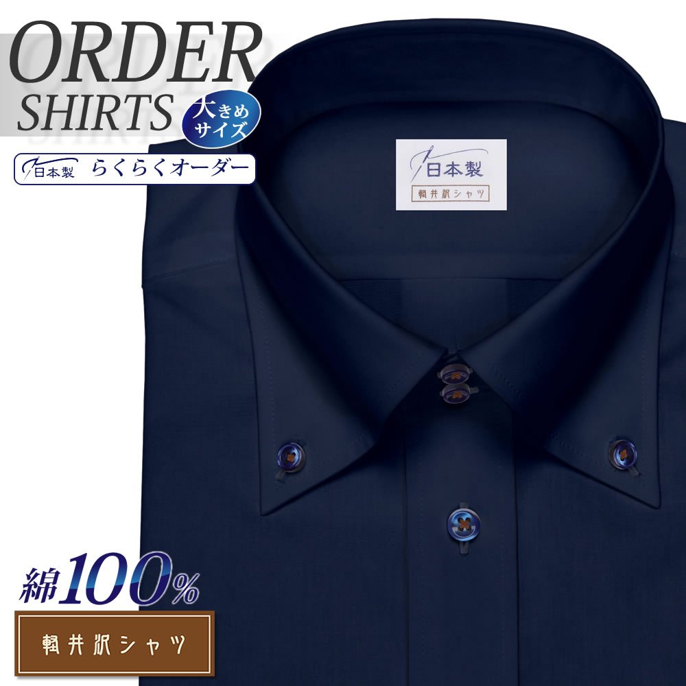 【楽天市場】オーダーシャツ デザイン変更可能 ワイシャツ Yシャツ