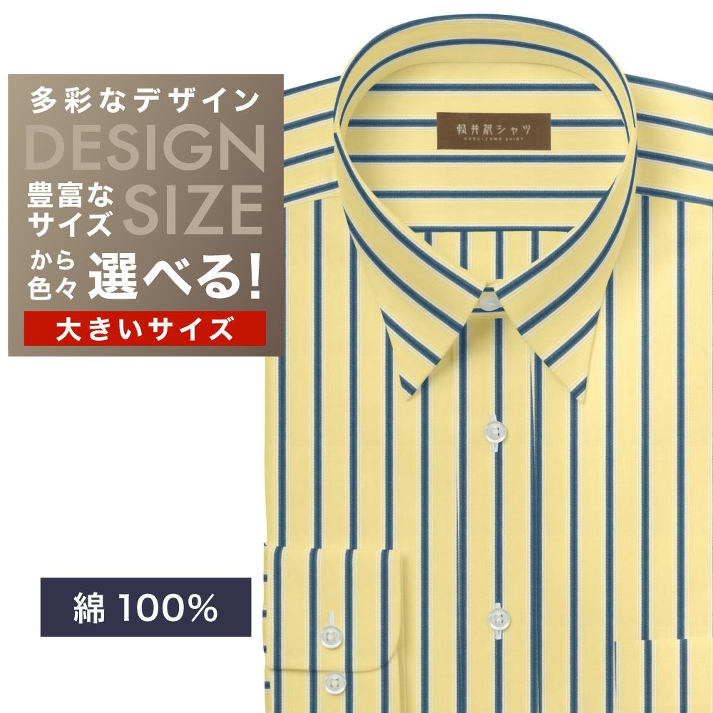 オーダーシャツ デザイン変更可能 ワイシャツ Yシャツ オーダーワイシャツ メンズ 長袖 半袖 七分 大きいサイズ スリム らくらく オーダー 日本製 綿100％ 軽井沢シャツ レギュラーカラー イエロー&times;ブルー&times;ホワイトストライプ 100番双糸使用 [R10KZR906X] 送料無料｜ワイシャツのプラトウ
