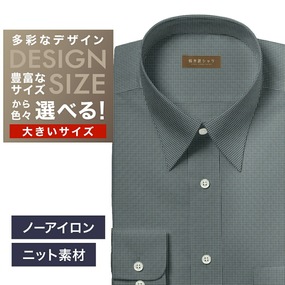 【ニット】オーダーシャツ デザイン変更可能 ワイシャツ Yシャツ オーダーワイシャツ メンズ 長袖 半袖 七分 大きいサイズ スリム らくらく オーダー 日本製 形態安定 軽井沢シャツ レギュラーカラー グレードビー柄 ニット 形態安定 吸水速乾 [R10KZR961X] 送料無料