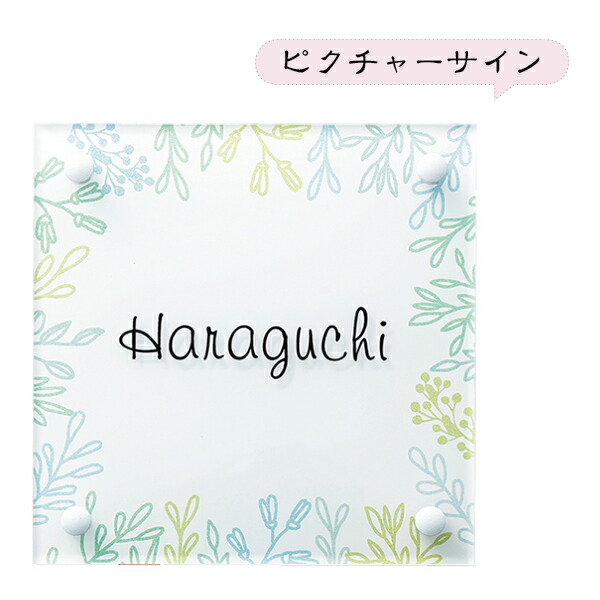 表札 戸建 表札 天然石表札 正方形表札 おしゃれ ネームプレート 玄関 アパート 高透過アクリル ピクチャーサイン150w 150h 5t Mm Sobolewscy Pl
