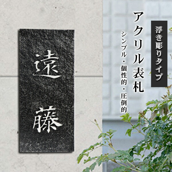 03 おしゃれな ♪ 浮彫り表札 浮き彫り木製表札／一位材 舟底彫り 220×88×50mm（特厚サイズ