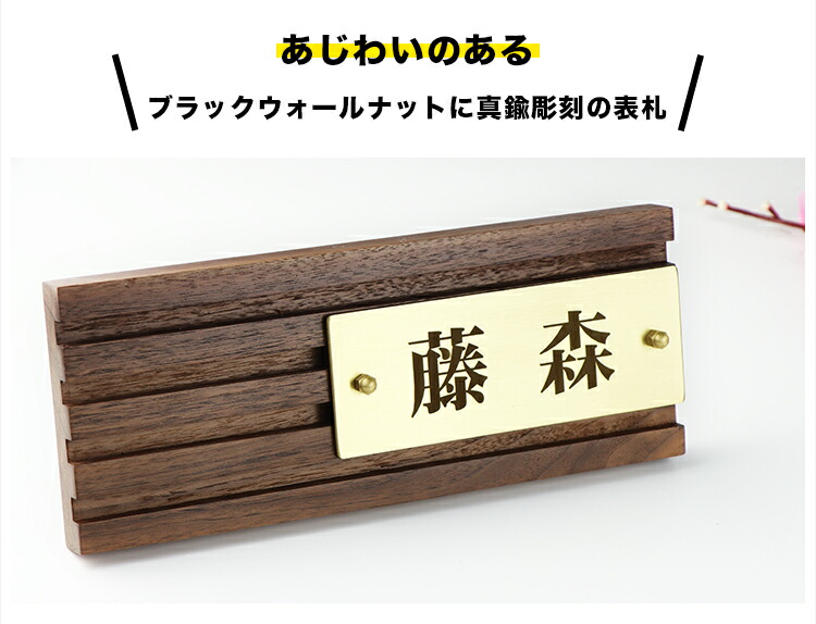 送料無料 表札 アパート 表札激安 マンション表札 長方形表札 おしゃれ 天然銘木 ブラックウォールナット 切り文字 玄関 アパート 戸建 木質表札 胡桃 銅板 ブラックウォールナット 真鍮彫刻表札 Rvcconst Com
