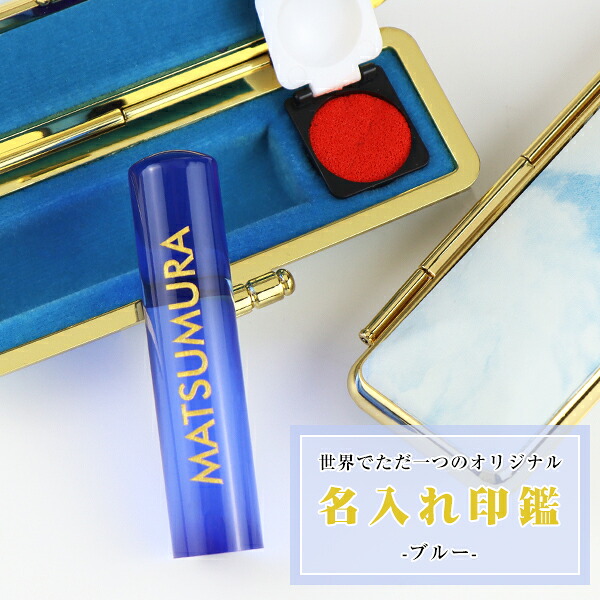 【8月誕生石】宝石印鑑 青水晶 クリスタル 女性実印　おしゃれはんこ 印鑑・はんこ/実印・銀行印・認印【12.0-15.0mm】印鑑　名入れ　記念　プレゼント祝い実印 女性 男性 ケース付き18種類選べる ハンコ いんかん 開運 印鑑 人工石 【青水晶 印鑑ケース付き】ネコポス発送