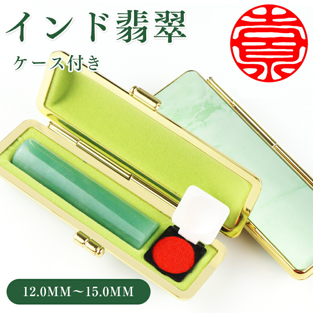 楽天市場】【本翡翠】印鑑 ハンコ はんこ 翡翠 本ヒスイ 水晶
