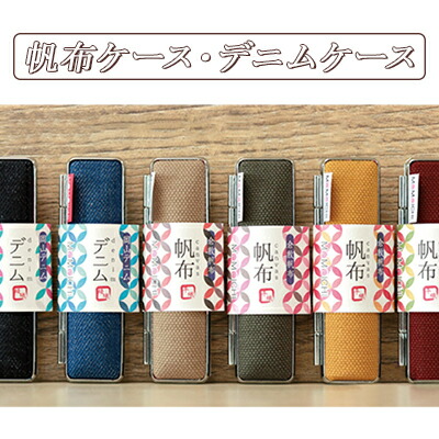 デニムリメイク★印鑑ケース★№3 岡山デニム 印鑑ケース 10.5mm 12mm用 かわいい 印鑑ケース おしゃれ