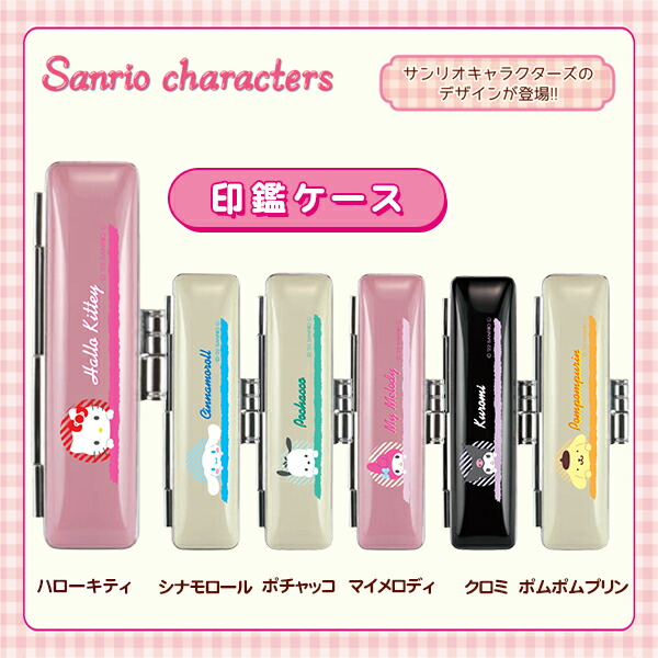 サンリオ】マイメロディ 印鑑ホルダー 印鑑ケース レア はんこ