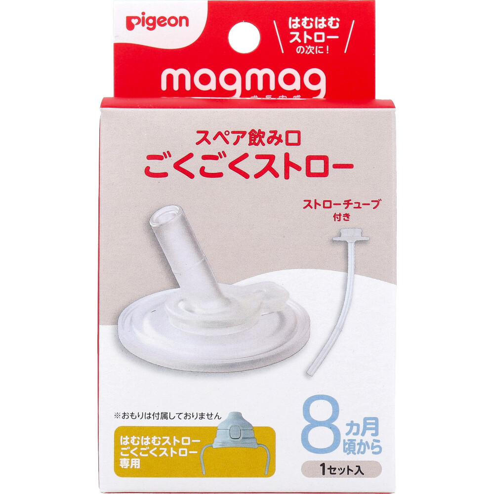 ピジョン magmag(マグマグ) 成長実感 スペア飲み口 ごくごくストロー 1セット ストローマグ マグ ストロー ごはん おでかけ 練習 レッスン