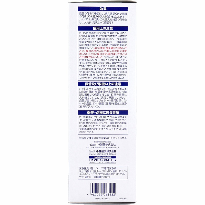 ハナノアa しっかりタイプ ハナノア 500mL 洗浄器具+専用洗浄液 鼻洗浄 鼻うがい 鼻づまり