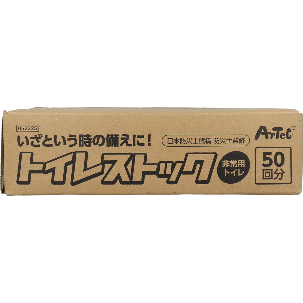 トイレストック 非常用トイレ 50回用 トイレ 非常用 凝固剤 高吸水 樹脂 ポリ袋 長期保存 簡易トイレ 緊急 災害 断水 防災 家庭