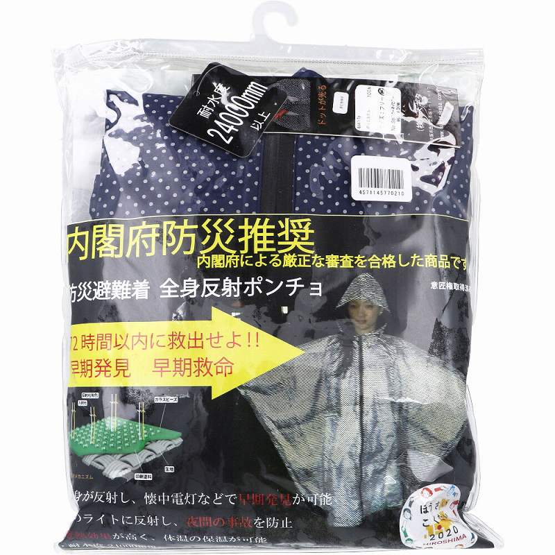 楽天市場】防災避難着 全身反射 レインポンチョ 大人用 ブラック