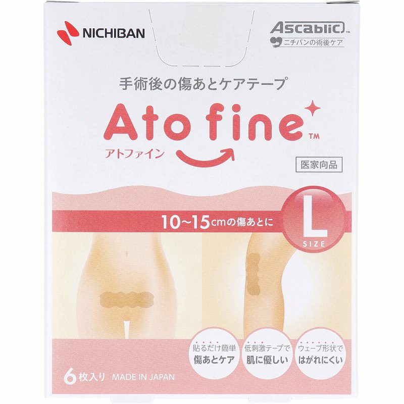アトファイン 手術後の傷あとケアテープ Lサイズ 6枚入 手術後 傷口ケア ケアテープ 傷あとケア 保護 手術 傷 摩擦 刺激 紫外線 貼るだけ ウェーブ 形状 はがれにくい