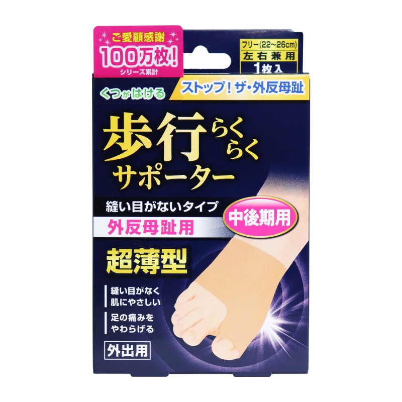 楽天市場 足指小町 歩行らくらくサポーター 縫い目がないタイプ フリー 1枚入 外反母趾 サポーター 薄型 2個までメール便 プラチナｓｈｏｐ