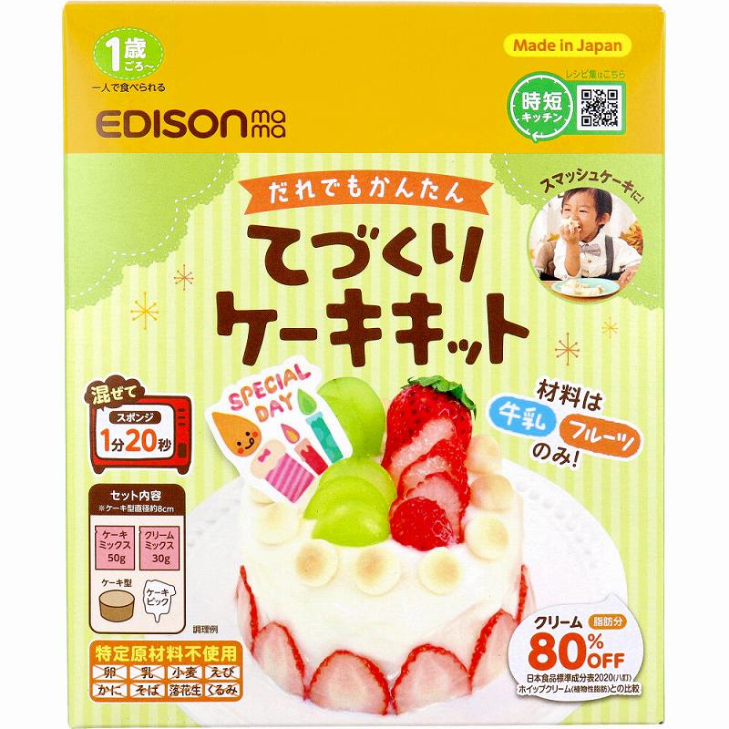 楽天市場】エジソンママ てづくりケーキキット プレーン