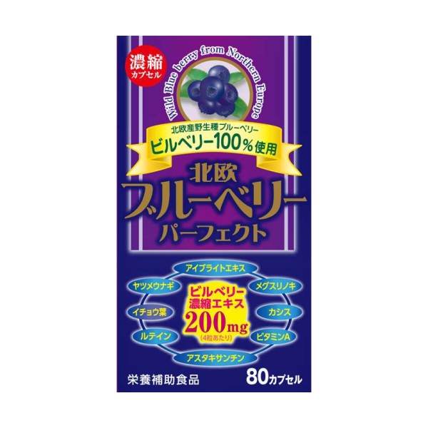 楽天市場 北欧ブルーベリー パーフェクト 80カプセル ビタミンaの栄養機能食品 サプリ アントシアニン アスタキサンチン アイブライトエキス 北欧産 ビルベリー プラチナショップ プラチナshop プラチナｓｈｏｐ