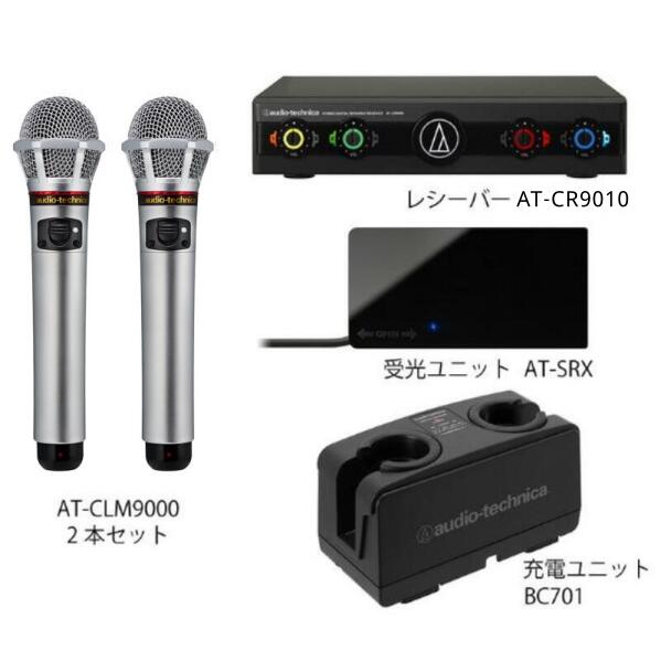 【送料無料】オーディオテクニカ(audio-technica)AT-CLM9000TSX 赤外線ワイヤレスマイク5点セット(CLM9000-SYSTEM3)業務用ワイヤレスマイク カラオケ|プラチナSHOP