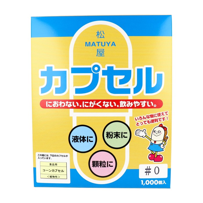 松屋カプセル 食品用 コーンカプセル 植物性 0号 1000個入