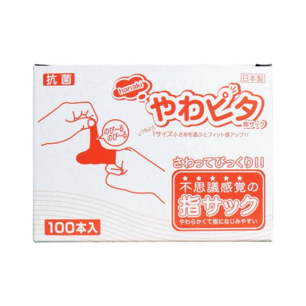 【送料無料】 ハナキ やわピタ指サック 100本入 Sサイズ 【プラチナショップ】【プラチナSHOP】