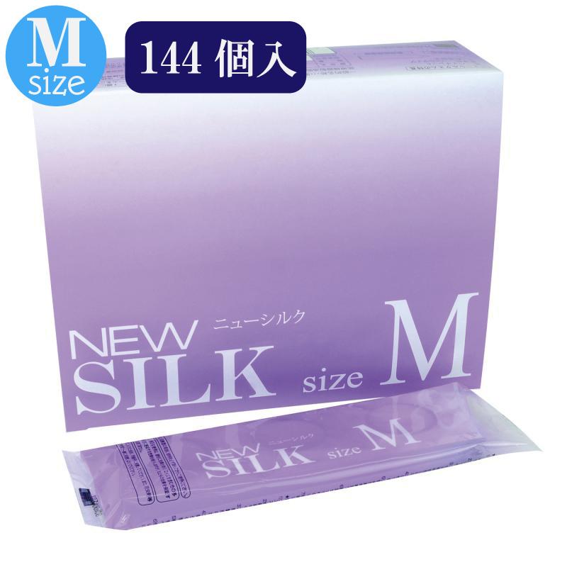 ニューシルク （Ｍ） 144個入 避妊具 コンドーム condom 避妊 業務用
