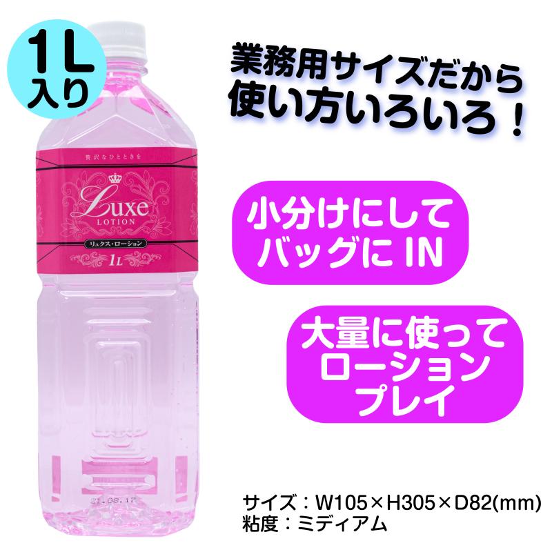 日本製】 Luxe Lotion リュクスローション 1L ピンク ローション 送料無料 リラクゼーション 美容エステ 女性 潤滑 日本製 電マ強力  メンズ アダルト timesource.nl