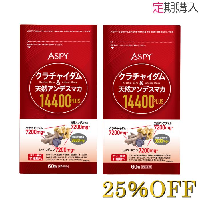 【定期購入】【送料無料】クラチャイダム ＆ 天然アンデスマカ 14400 PLUSマカ 亜鉛 サプリ 生姜 黒ウコン プラス2個セットでさらにお得！クラチャイダム エキス クラチャイダム マカ 【☆BEE】