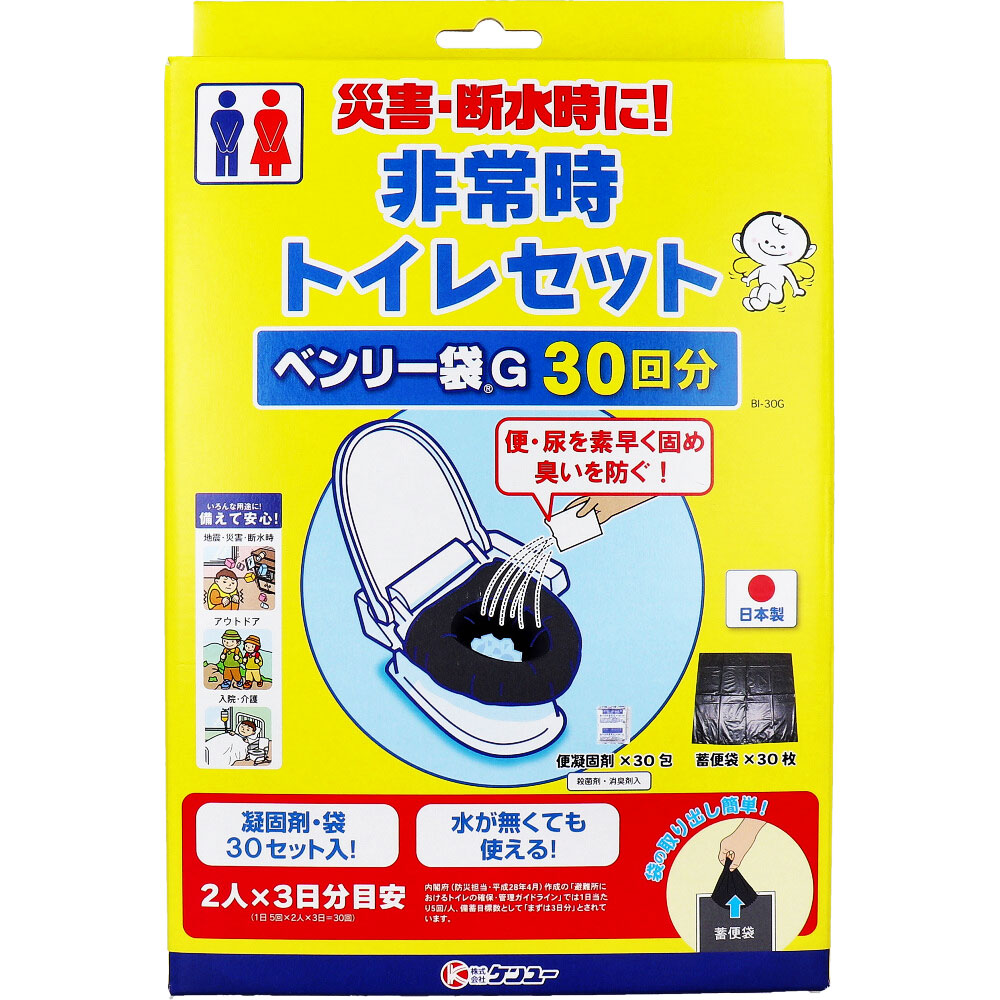 非常時トイレセット ベンリー袋G BI-30G 30回分 簡易トイレ 非常用 凝固剤 トイレ アウトドア ドライブ 緊急 災害 断水 家庭