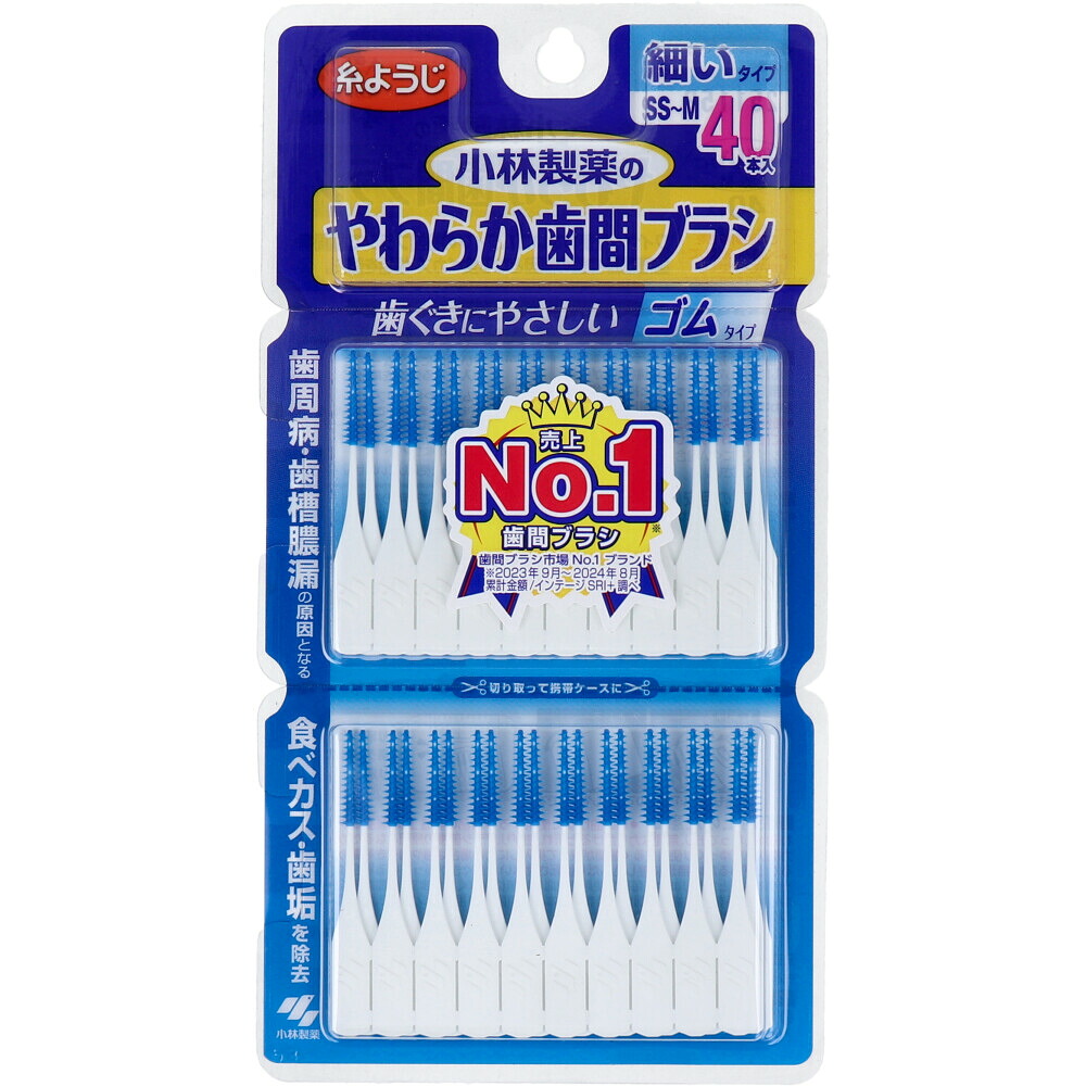 【8個までメール便】やわらか歯間ブラシ 細いタイプ SS-M 40本入 ゴム 歯石 歯周病 歯槽膿漏 虫歯 歯垢 ハブラシ ハミガキ