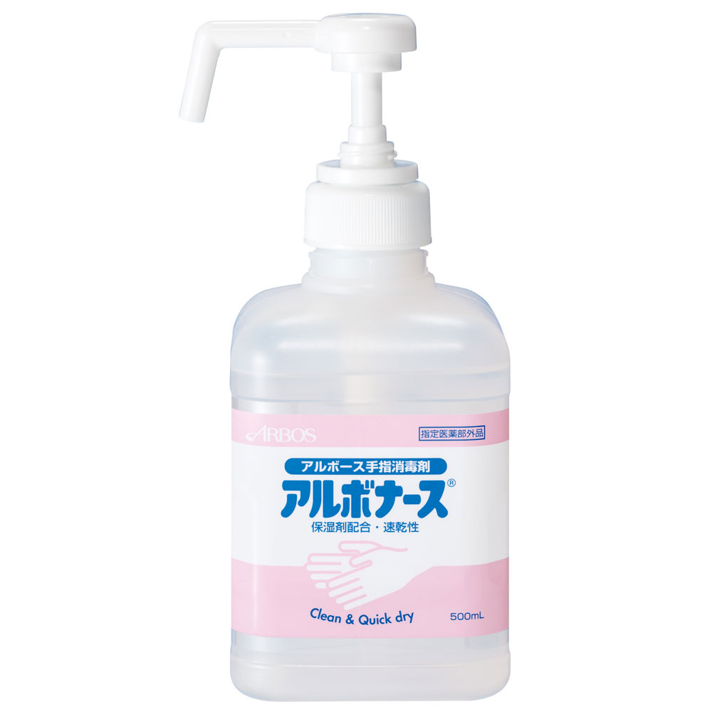 アルボナース 手指消毒剤 500mL ポンプ付き 消毒液