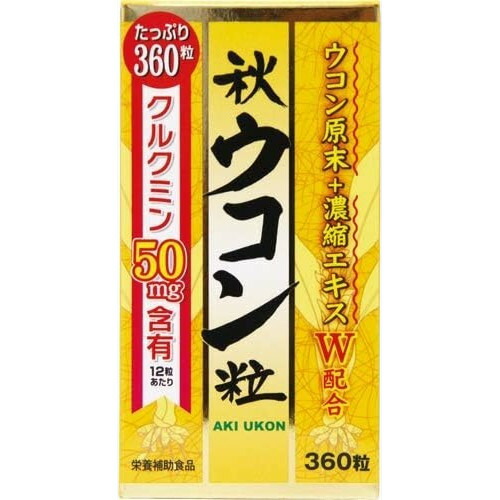 秋ウコン粒　約360粒 サプリ サプリメント 女性 男性 夏バテ ダイエット ダイエットサプリ 酒 秋ウコン 春ウコン ウコン ウコンエキス クルクミン