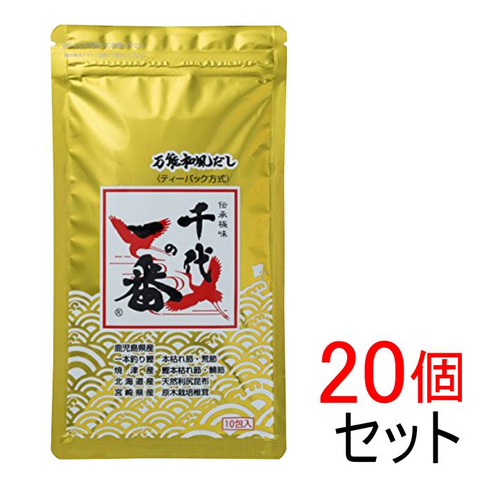 【送料無料】【20袋】 千代の一番 8.0g×10包 20袋セット（合計200包） 一流のプロも認める千代の一番 千代の一番 50包 千代の一番 送料無料 だしの素 だし ギフト だし 粉末 出汁 粉末 出汁 ギフト だしパック 無添加 国産 和風だし