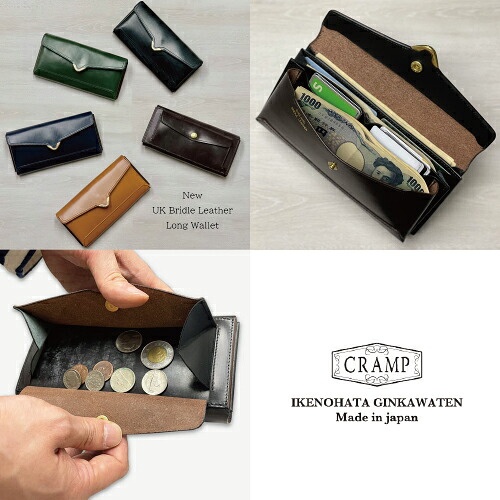 【Cramp】クランプ/池之端銀革店 UK ブライドルレザーフロント金具 ロングウォレット クラッチウォレット スマホ納める か細い かっこ良い クロム-927 長金入れ ブライドルレザー 大静電容量 ユニ一発やる 国産 有りの実 金入れ 差し上げ物 古典派音楽 本革