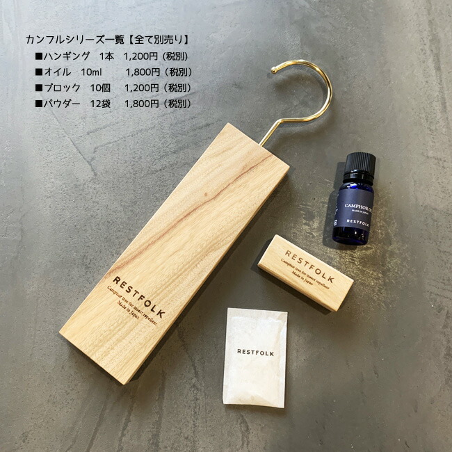 楽天市場 Kufuu 日本製 カンフル オイル 10ml 防虫剤 エコブロック 衣類 天然防虫 くすのき 防虫 消臭 樟脳 ギフト 新築祝い カンフルツリー カンフルオイル 九州産 Chmphor Wood 天然防虫剤 ときめきライフ こんまり Konmari 近藤麻理恵 こんまりメソッド Kufuu