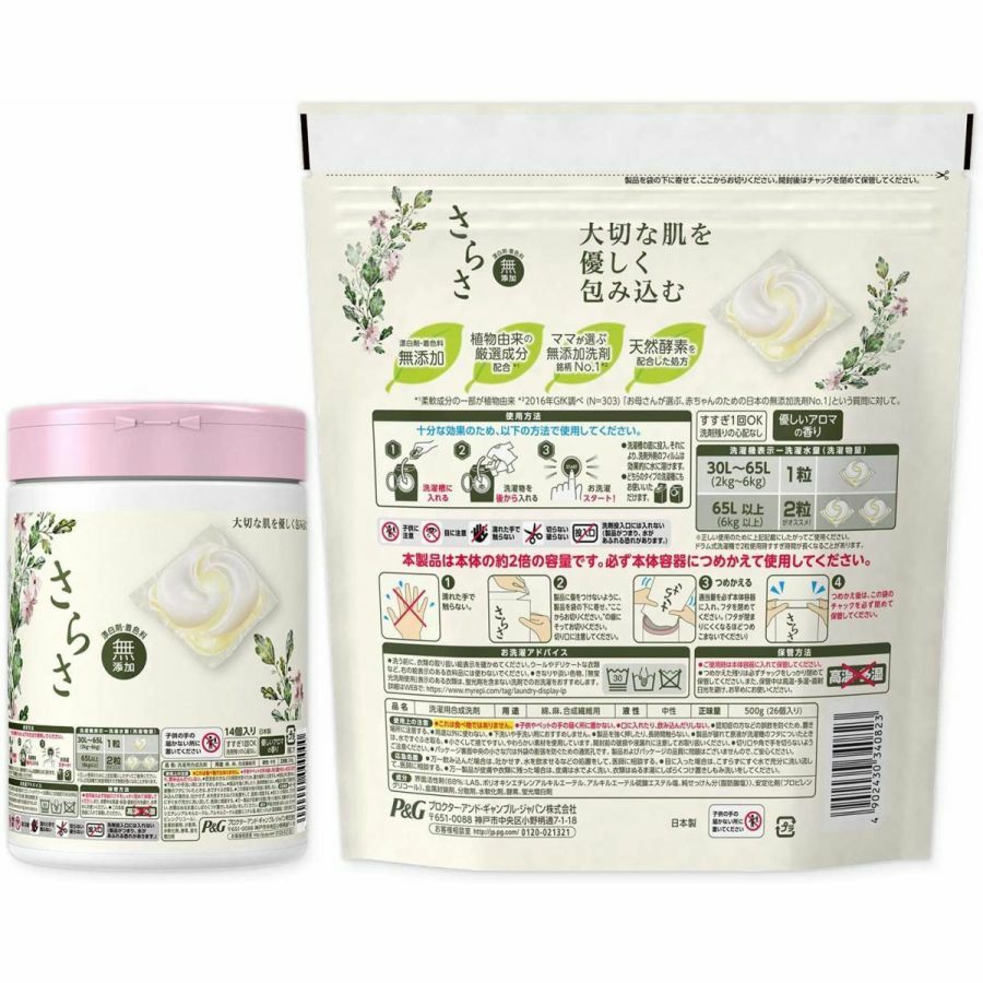 春色3カラー✧ ケース販売さらさ 無添加 植物由来の成分入り 洗濯洗剤 ジェルボール3D 詰め替え 26個(約2倍)×8袋 