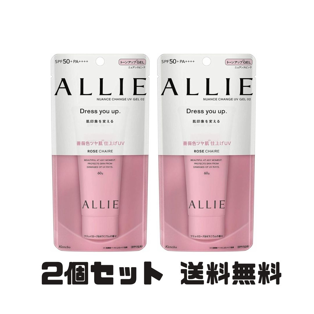 アリィー ニュアンスチェンジUV ジェル RS 60ｇ　8個 楽天市場】ALLIE アリィー 日焼け止め ニュアンスチェンジUV