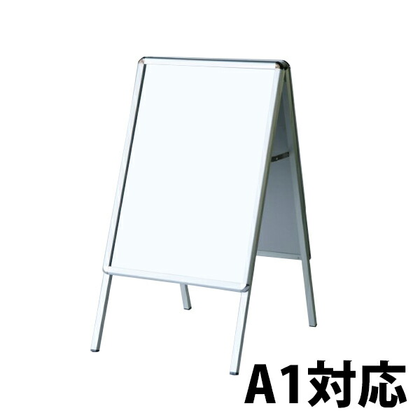 送料無料 新品 看板スタンド 立て看板 A1対応 ポスタースタンド ディスプレイボード メッセージボード 看板 スナップフレームスタンド ポスターパネル メニューボード案内板