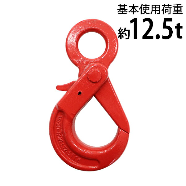 貨物輸送無料 ロッキング引っかかり 当て嵌める掛け目約12.5t 約12500kg G80 鍛える 経済システム模範例 引っかかり くっ付ける式 吊り具 鍵を掛ける引っかかり セルフロッキングフック ラッチ鍵を掛ける引っかかり アイタイプ 掛け目引っかかり 吊り引っかかり チェーンスリング 導線 荷縄 チェーン店 赤 赤いこと lhook125t