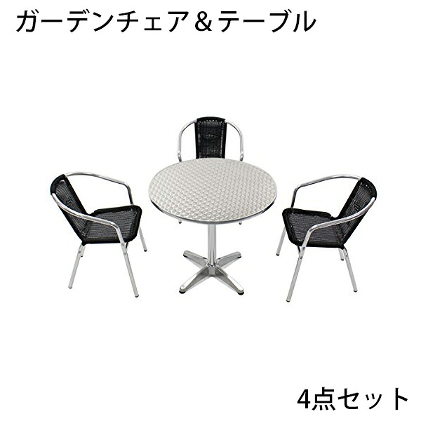 送料無料 ガーデン4点セット ガーデンテーブル4点セット ガーデンテーブルセット 人工ラタン アルミチェア ダイニングチェア ロビーチェア ガーデンチェア スタッキングチェア ビーチチェア スタッキング アウトドア リゾート ラタン (人工) ブラック L24BK L61 W80|Dorado